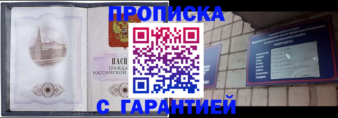 прописка в Карачеве